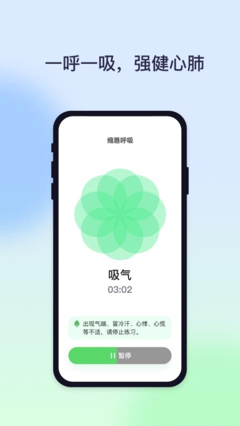 肺愈行居家版 截图1