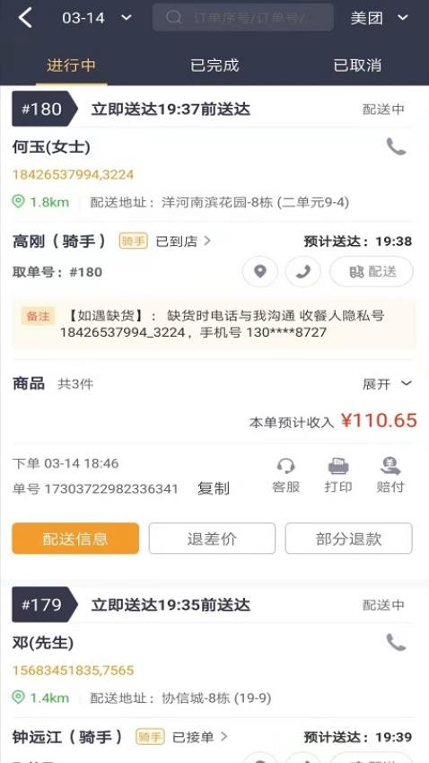 接单神器app 截图2