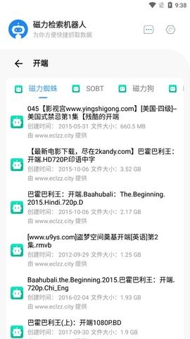 磁力检索机器人2025版 截图2