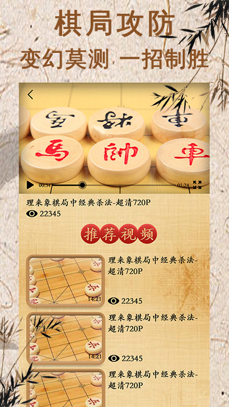 象棋对弈app 截图3