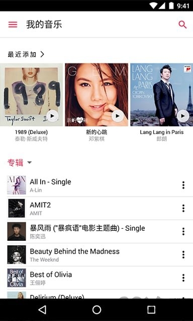 apple music安卓最新版v4.1.0 截图3