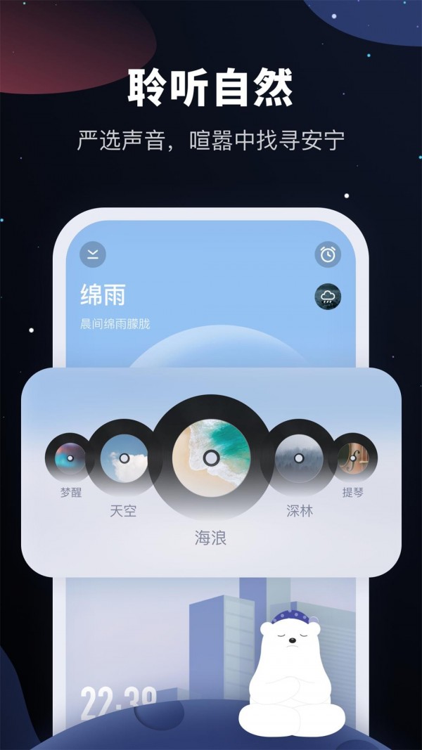 冥想星球 截图3