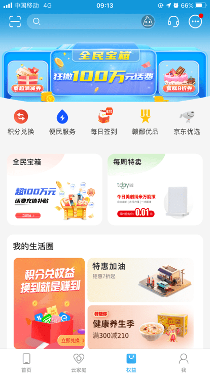 中国移动江西app 截图3