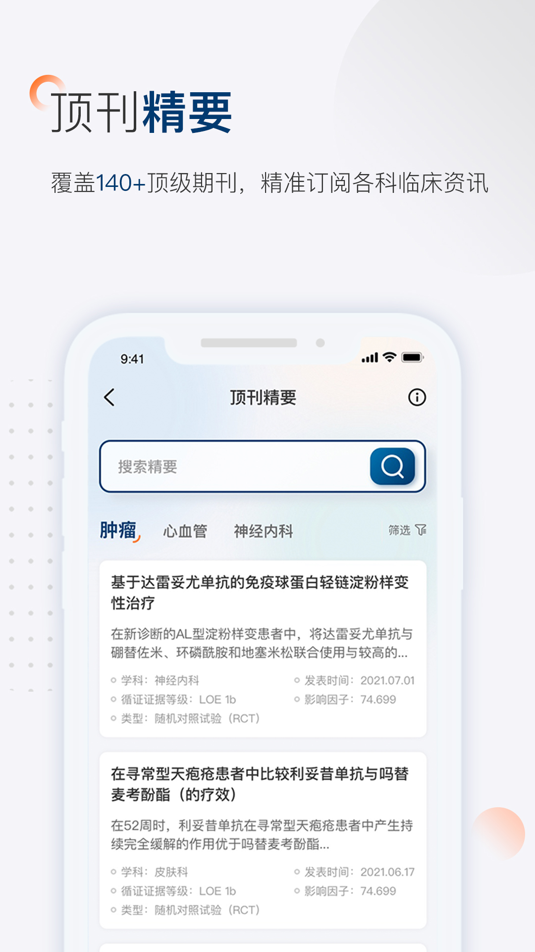 临床决策助手app 截图2