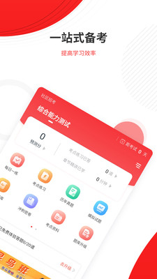社区招聘题库app 4.87