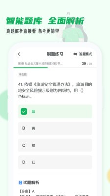 导游证小牛题库 截图1