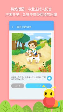毛毛虫绘本屋 截图3