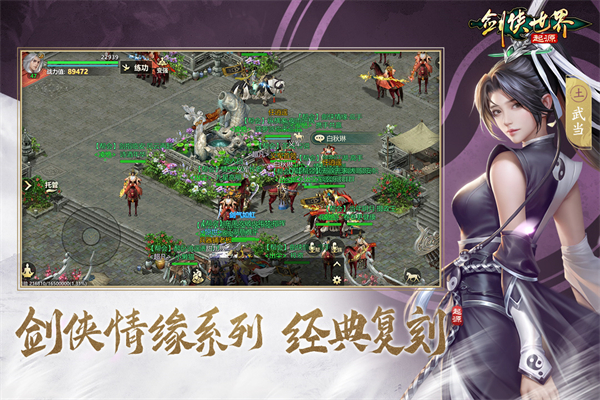 剑侠世界起源渠道服 截图5