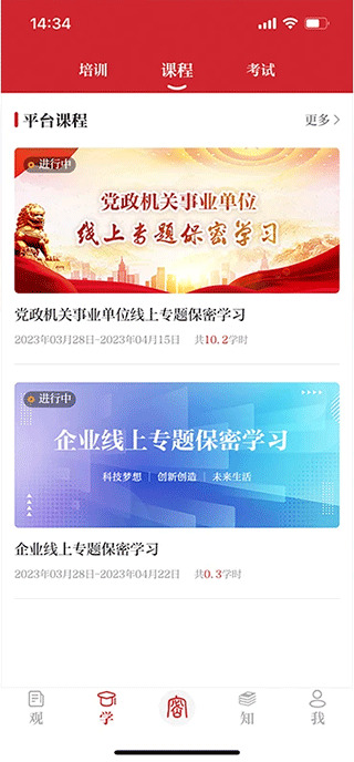 保密观学习app