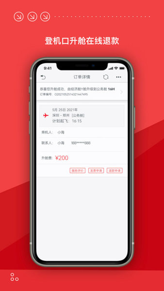 海南航空app