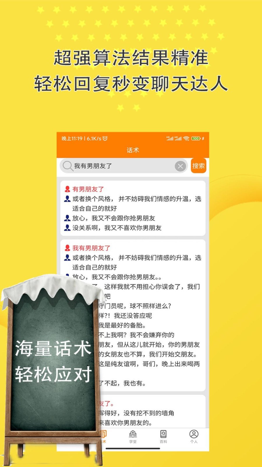 高情商聊天回复app