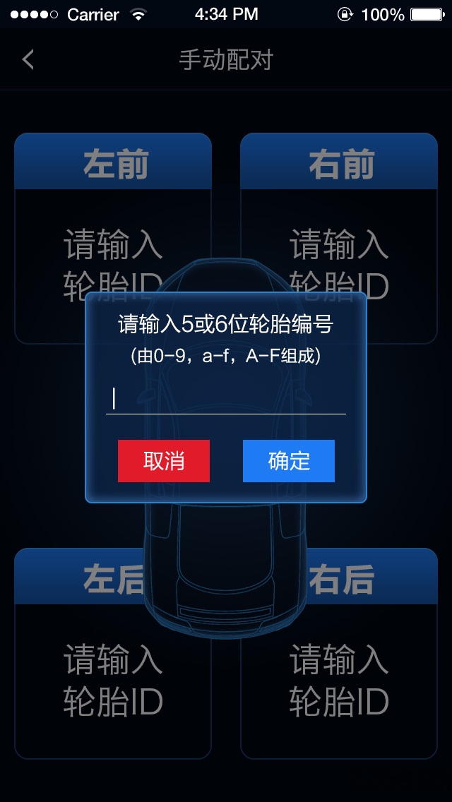 智能胎压APP 截图3