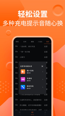 充电提示音管家 截图4