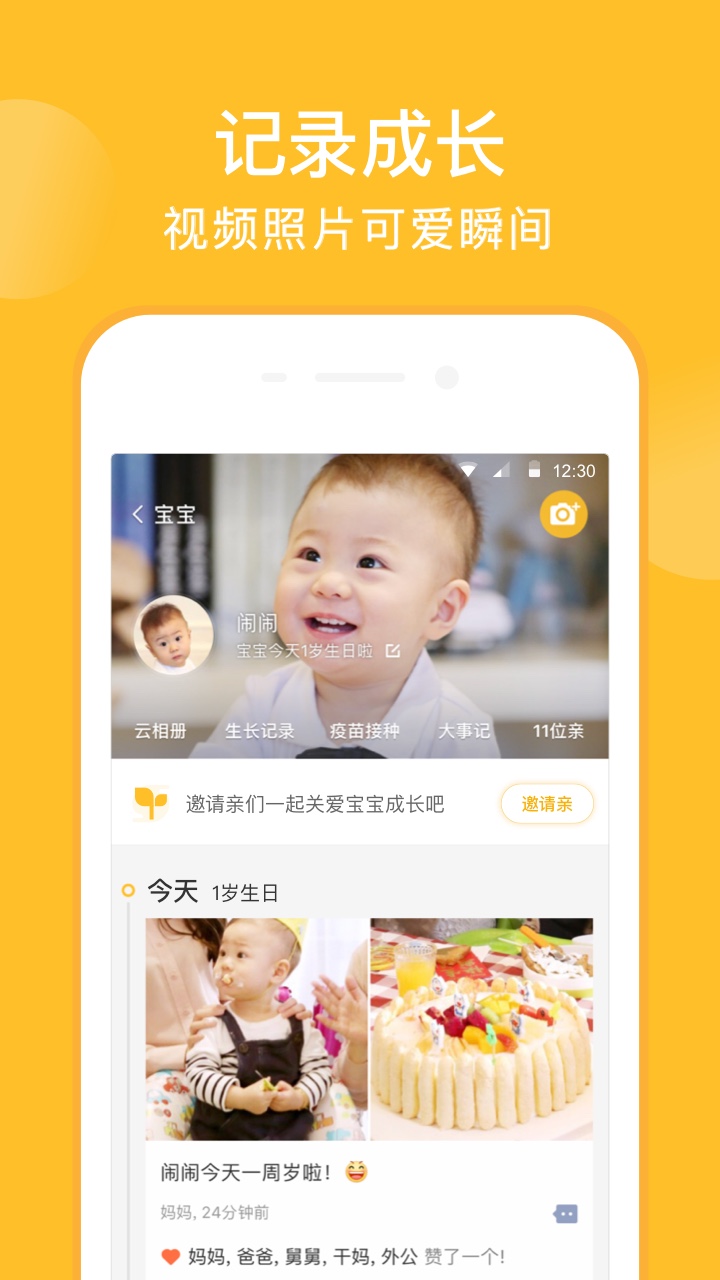 亲宝宝app v10.2.0 截图1