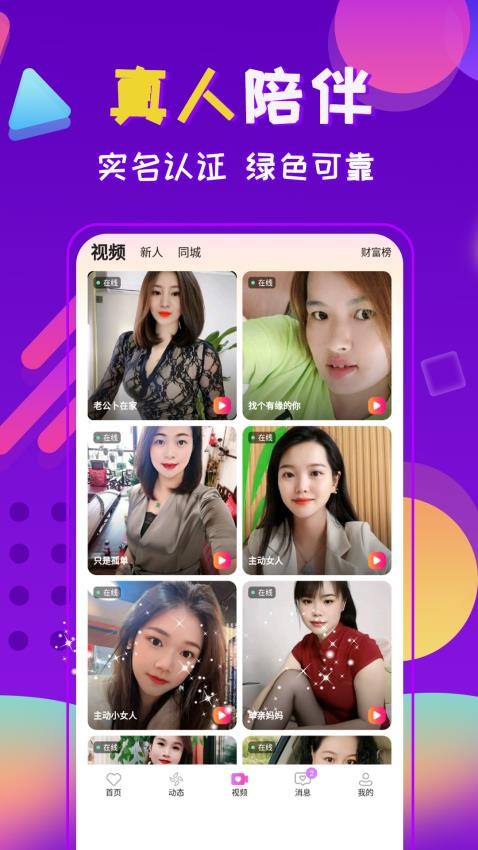 附近夜友app 截图1