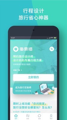 指南猫旅行 截图2