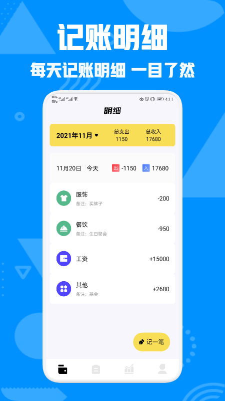 情侣攒钱app 2.2.1 截图3