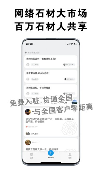中国石材市场app v0.13.6 截图2