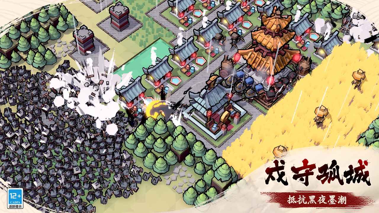 墨守孤城最新版本 1