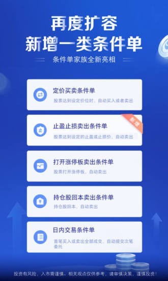 中国银河证券 截图3