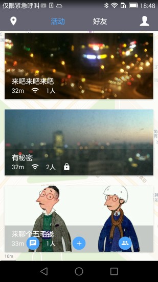 WIFI附近交友 截图4