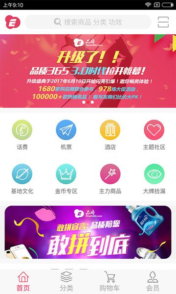 罗麦品质365网上商城 v3.7.7 截图3