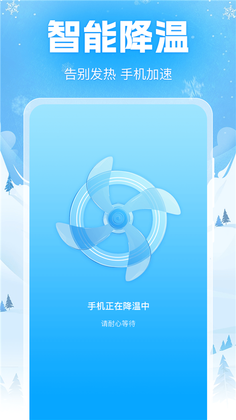 手机降温iPower免费下载 截图2