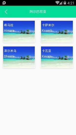 出国全能王app 截图2