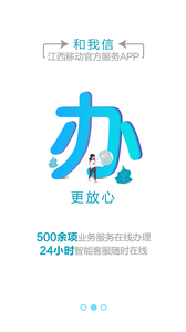 和我信APP 截图3