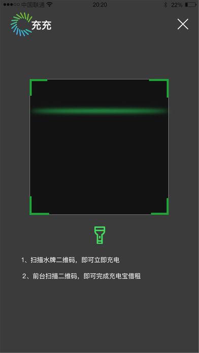 共享充电宝app 截图1