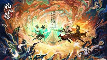 神仙道3 截图4