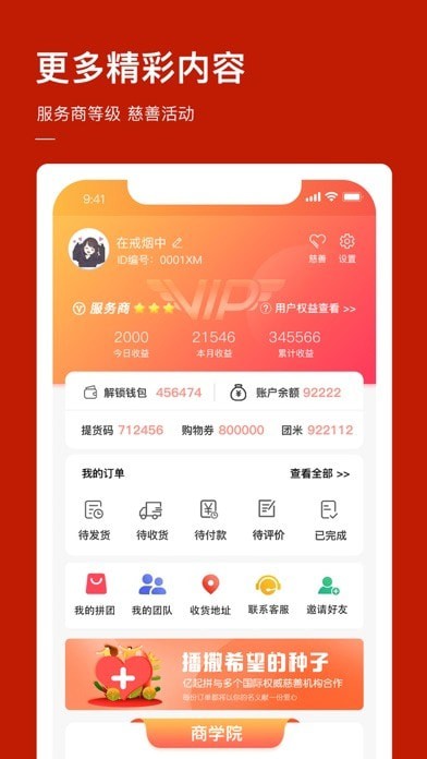 亿起拼app最新版
