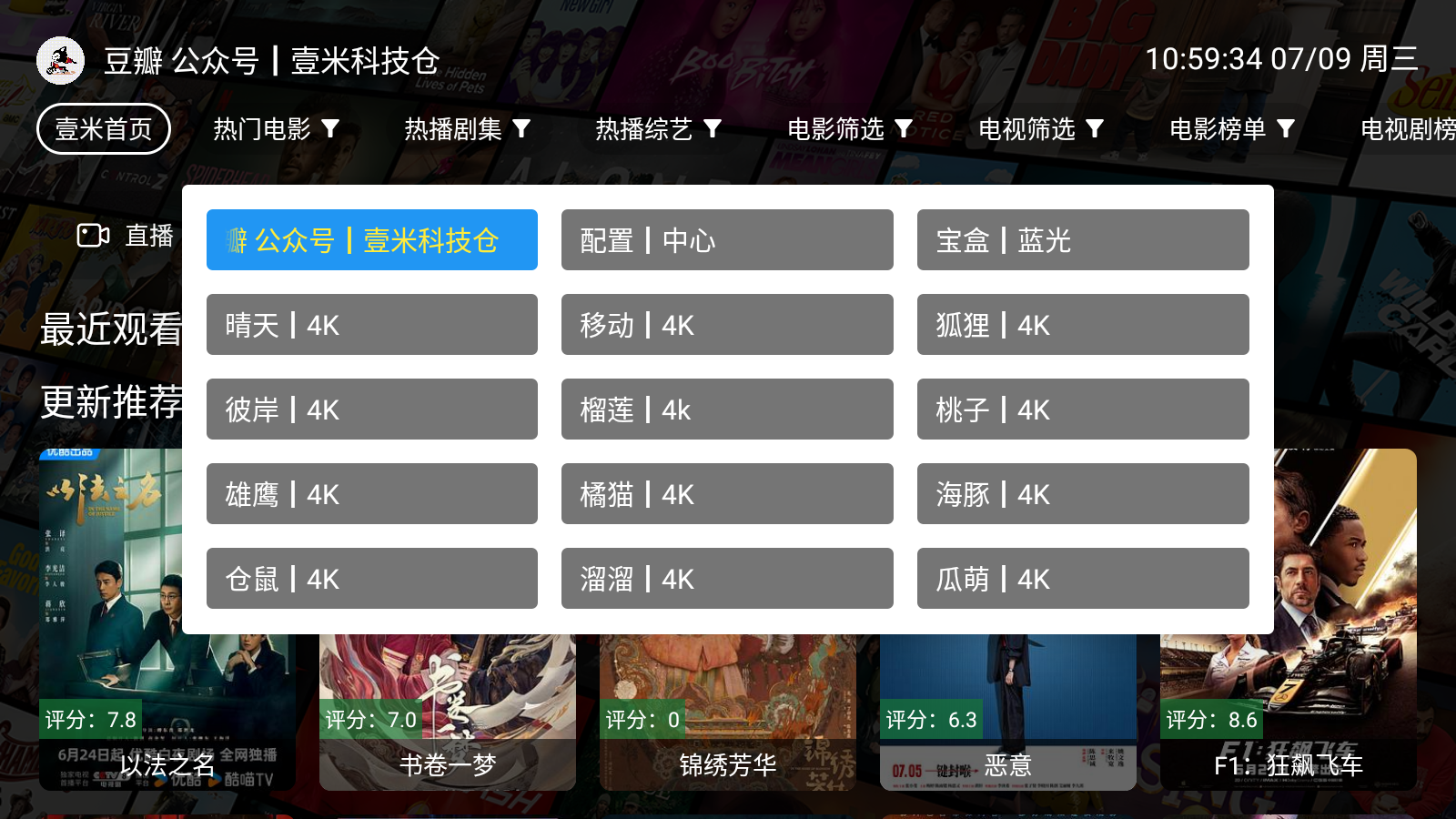 壹米影视TV版 截图7