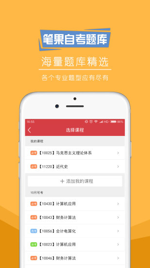自考笔果题库电脑版 截图2