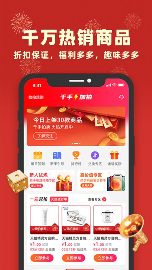 千手全民购app 截图3