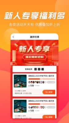 趣拼优惠 截图3