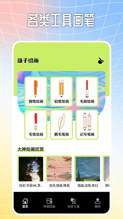 易绘伴侣绘画板免费版 截图4