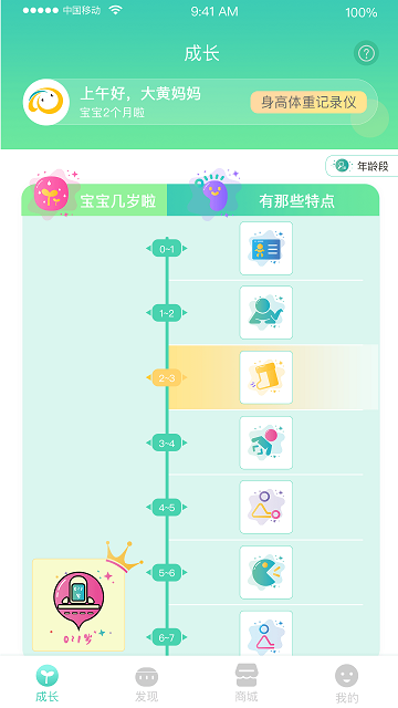 hi宝贝计划app 截图2