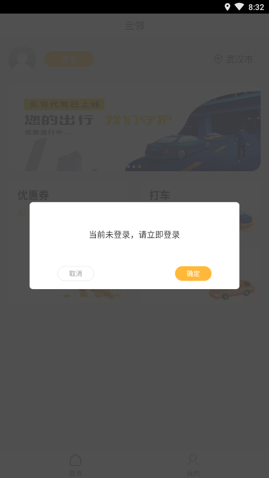 亖邻便利app 截图1