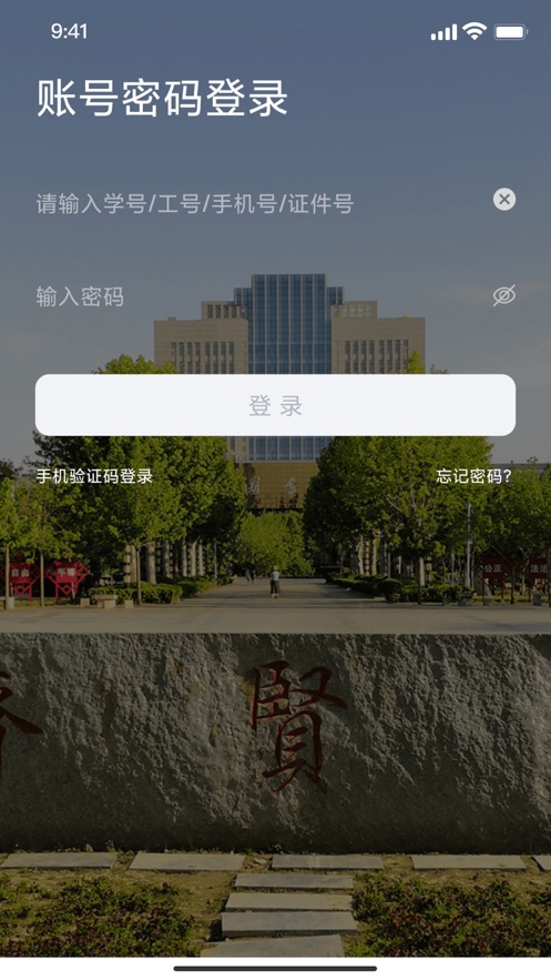 我i南阳理工app 1.0.9 截图1