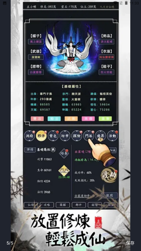 熬夜修仙手游 截图4