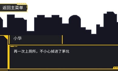 屎洞下水道历险记 截图1