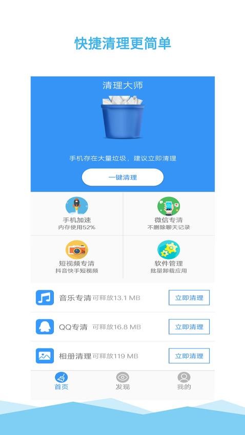 一键加速清理大师最新版 v3.6.3 截图3