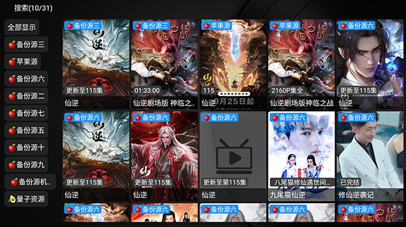 及时雨盒子电视版app官方 截图5