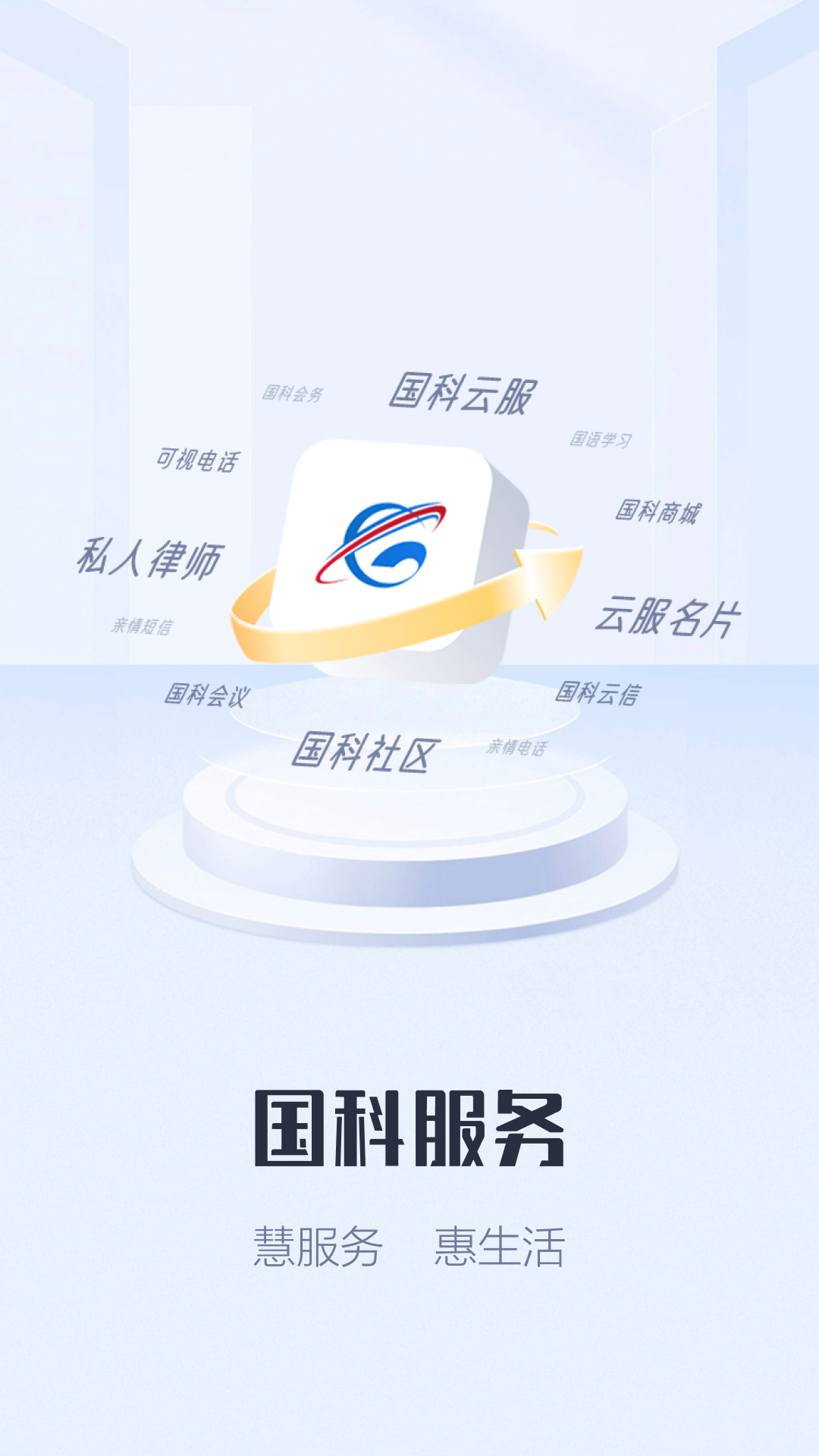 国科服务 截图3
