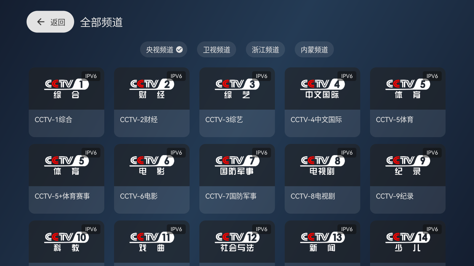 云电视机顶盒 截图3