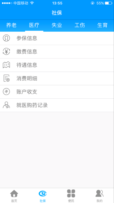 龙江人社app 截图1