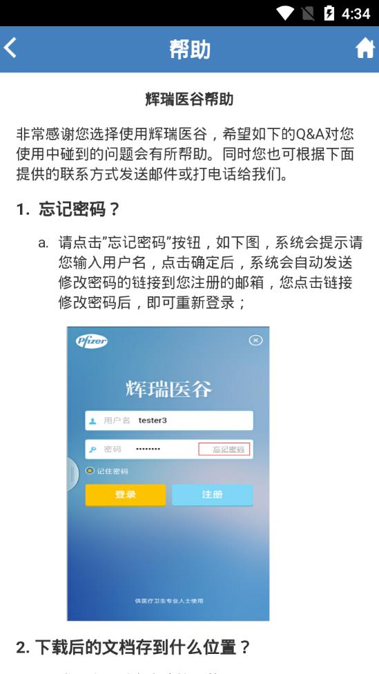 辉瑞医谷app 6.9 截图3