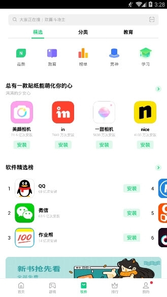 软件商店应用 截图1