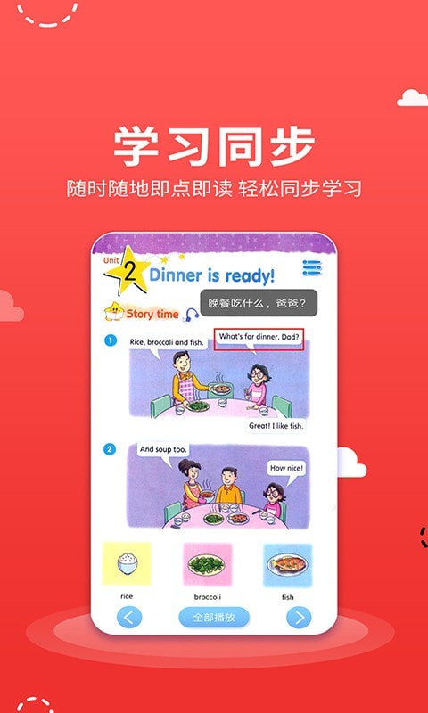 小学语数英点读 截图2